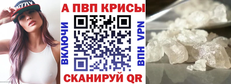 A-PVP кристаллы  Купить где  Озёрск 