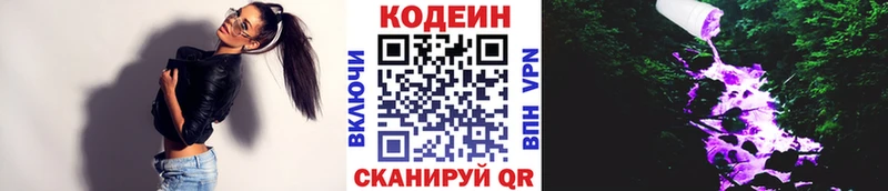 Codein напиток Lean (лин)  Купить  Озёрск 